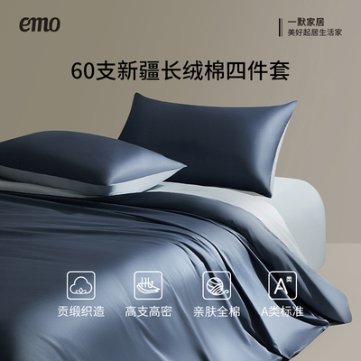 一默四件套全棉纯棉60支贡缎
