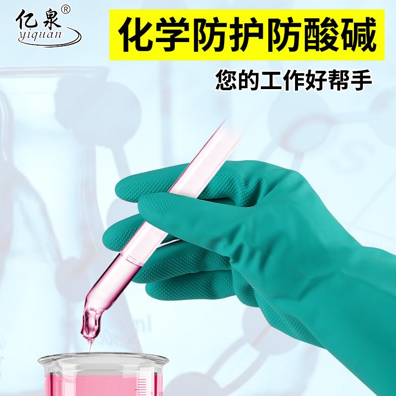 耐酸碱手套橡胶工业化工防腐蚀耐油防化实验室专用乳胶化学丁腈软 - 图2