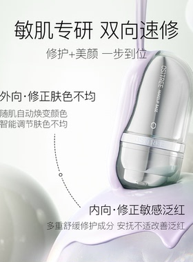柳丝木变色隔离霜特护新版
