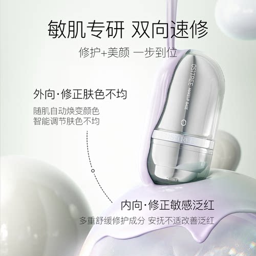 柳丝木变色隔离霜特护新版妆前打底控油提亮肤色遮瑕素颜霜 1瓶装 - 图1