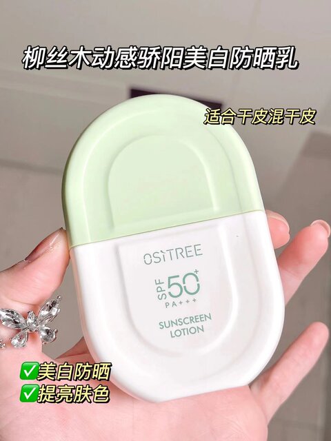 Willow wood sunscreen, milky, long-lasting, anti-UV, waterproof, sweat-proof facial isolation, Xinjiang and Tibet discontinued