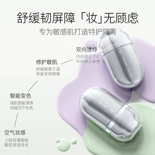 柳丝木变色隔离霜特护新版妆前打底控油提亮肤色遮瑕素颜霜 1瓶装 - 图2