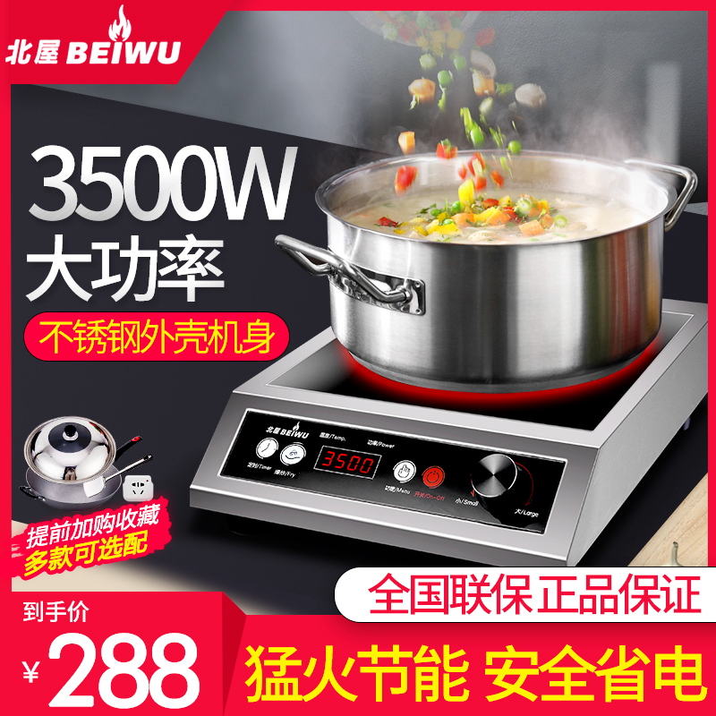 北屋商用3500w家用大功率平电磁炉 北屋商用电磁炉