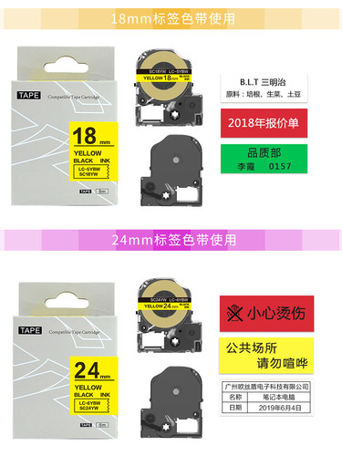 适用锦宫标签机色带12mm9 18 24/SR230CH爱普生K400/SR530C标签纸 - 图1