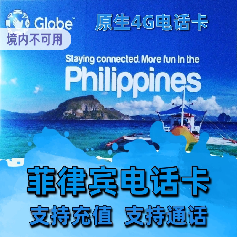 Philippines calling card