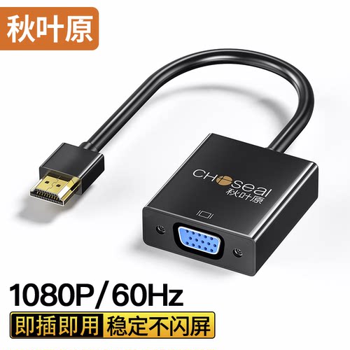 秋叶原hdmi转vga转换器带音频笔记本台式机顶盒子电视投影仪连接 - 图0