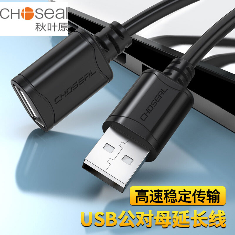 秋叶原 USB3.0延长线公对母数据线1/3/5m10米高速键盘鼠标优u盘连接电脑打印机网卡加长转接头 - 图2