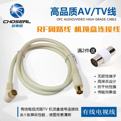 秋叶原 闭路线有线电视信号线 RF射频线75-5电视线TV机顶盒连接线 - 图3