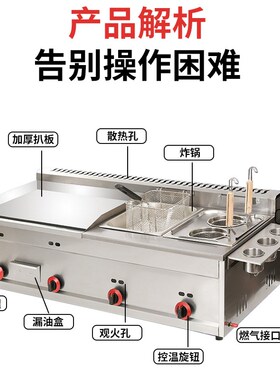 铁板炸锅一体燃气鸡蛋灌饼炉子摆摊手抓饼烤冷面关东煮组合扒炉