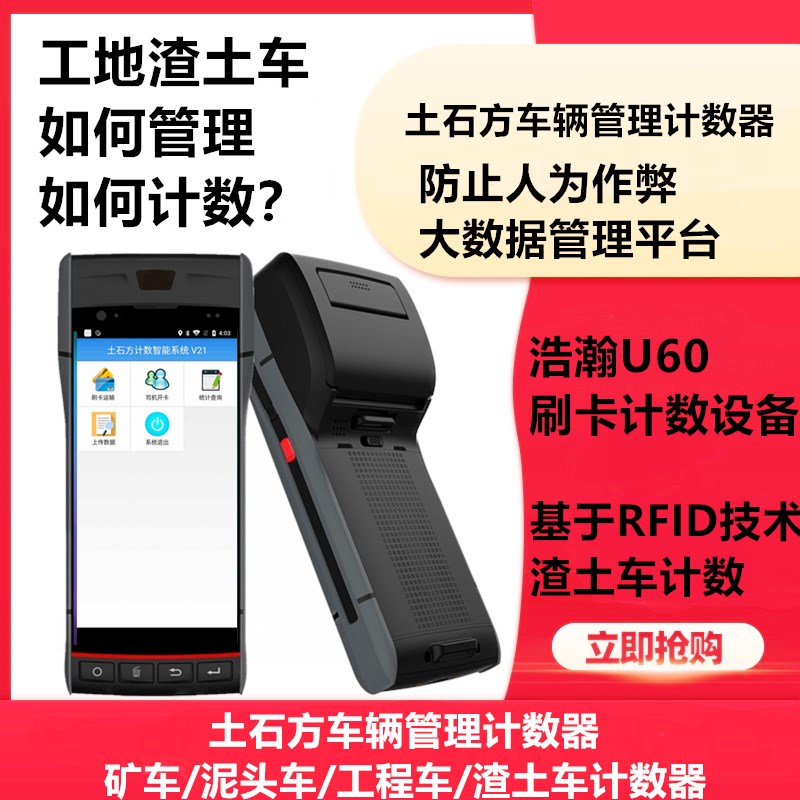 Mining area vehicle entry and exit counting attendance system s system earth-moving truck time attendance machine handheld terminal counter for ticket printing