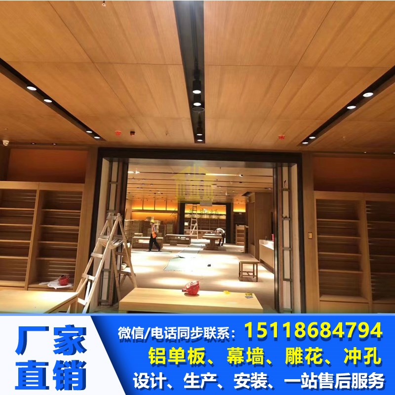 木纹铝单板铝板加工定制冲孔造型弧形仿木纹转印室内天花吊顶直销