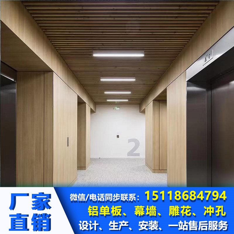 木纹铝单板铝板加工定制冲孔造型弧形仿木纹转印室内天花吊顶直销