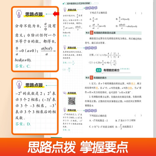 【抖音同款】初中数理化公式及考点突破一本通初一二三中考真题总复习资料七八九年级基础知识清单手册例题教辅教材资料归纳汇总 - 图3