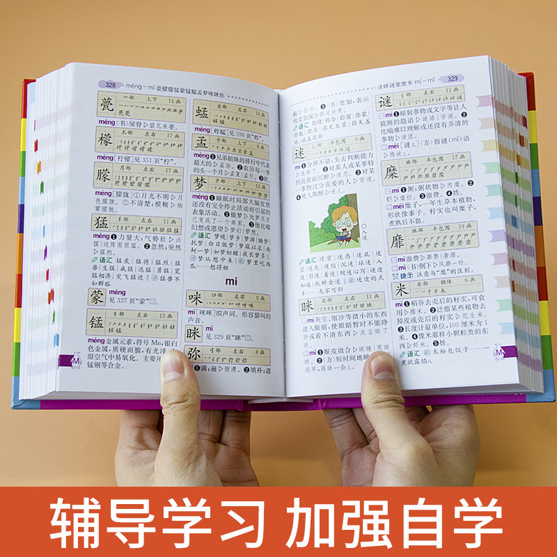 多功能字典小学生专用新华字典新版正版全功能词典彩图通用同义词近义词反义词大全成语词语组词造句部首偏旁笔画笔顺规范汉语书_虎窝淘