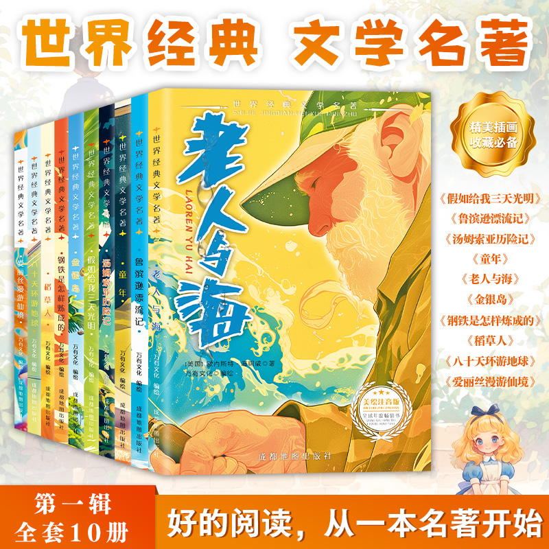 【全套20册】世界经典文学名著 小学生课外阅读必读美绘注音版一二三年级阅读课外书必读推荐书目带拼音故事书四五六年级儿童读物 - 图2