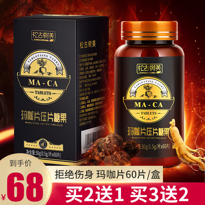 玛咖片正品持久男女性用保养蛹虫草 医来方堂医疗器械玛咖提取物