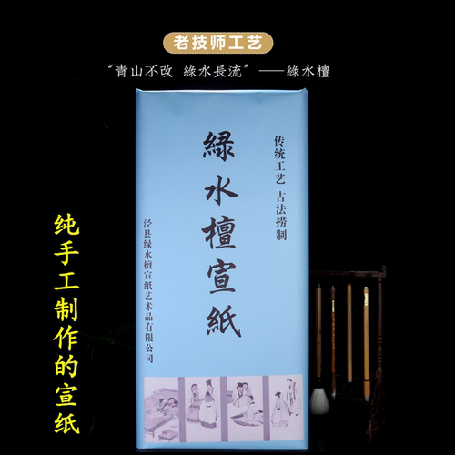 绿水檀三尺四尺六尺宣纸生宣安徽泾县手工檀皮纸毛笔绘画书法国画比赛专用作品纸对开斗方半生熟仿古洒金宣纸 - 图0