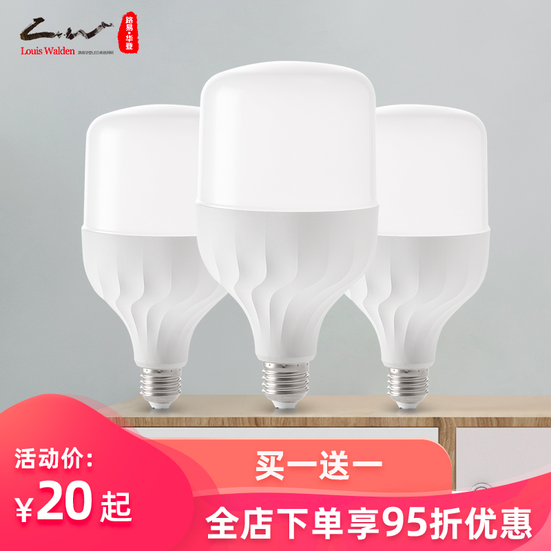 路易华登led灯泡超亮节能5w9w单灯e27螺口led灯泡家用e27螺口光源