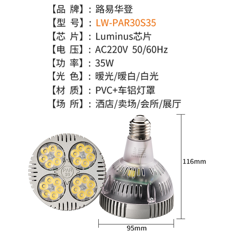 路易华登par30轨道射灯led灯泡射灯光源e27螺口大功率聚光35w光源-图2