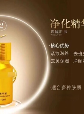 黛维依化妆品黄黑皮肤色不匀暗沉嫩肤保湿净化精华美肌亮润精华液