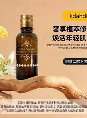 印度阿育吠陀不老油温和植物萃取水润焕亮调节水油舒缓修护敏肌用
