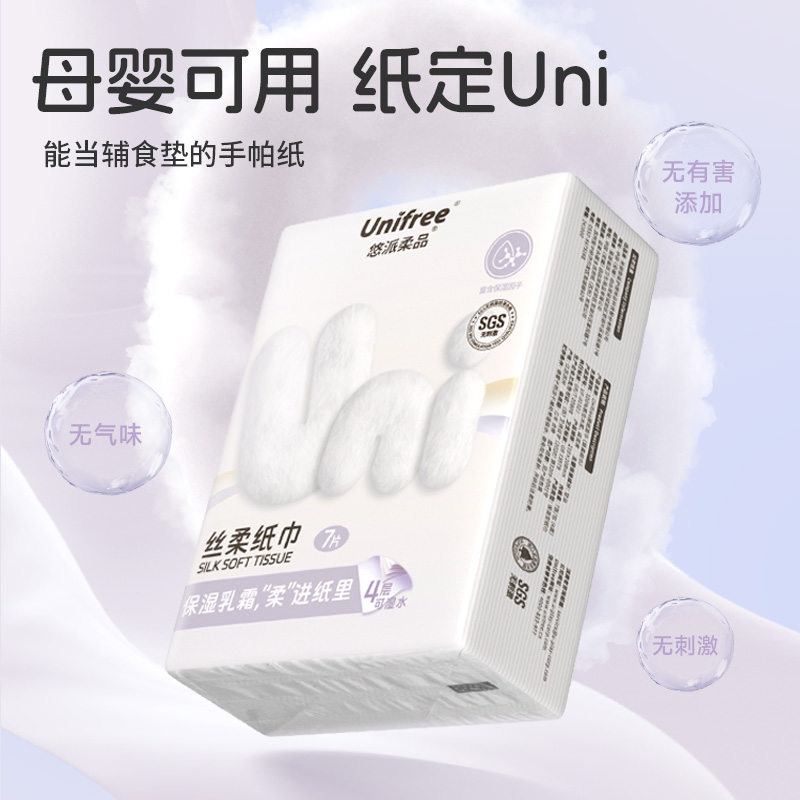 unifree便携宝宝手帕纸柔纸巾4层7片10包保湿乳霜纸巾加厚小包装 - 图3