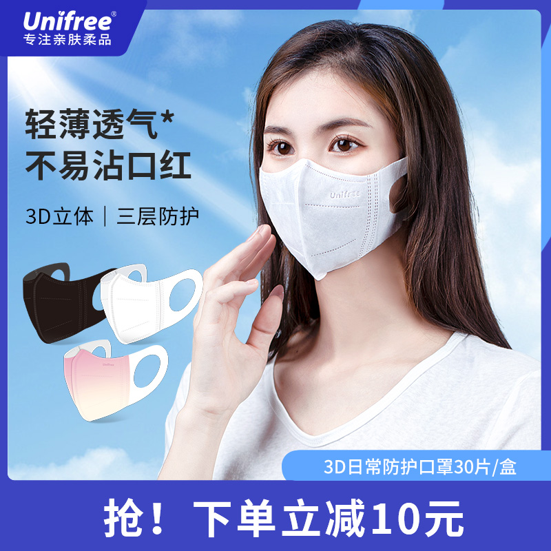 unifree口罩三层白色3d立体防护成人舒适透气口罩含熔喷布30片
