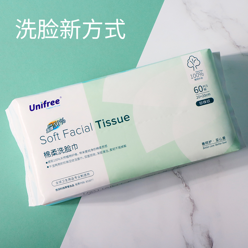 Unifree 纯棉洗脸巾 3包