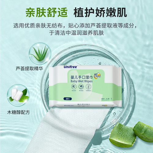 unifree婴儿手口湿巾宝宝专用湿巾20抽10包柔软湿润丝滑小包湿巾 - 图1