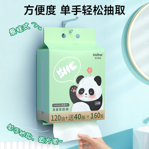 unifree 悬挂式一次性洗脸巾160抽