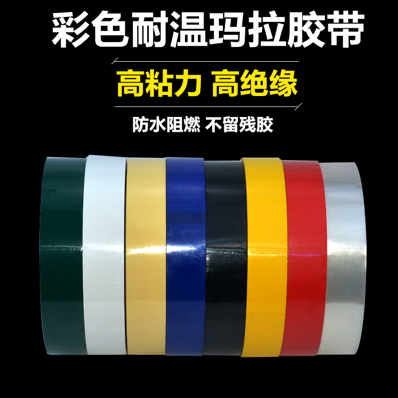 5S桌面定位胶带白板划线无痕警示贴PET耐高温胶带彩色玛拉胶带 电池变压器电容绝缘火牛胶带麦拉矽胶马拉胶带 - 图3