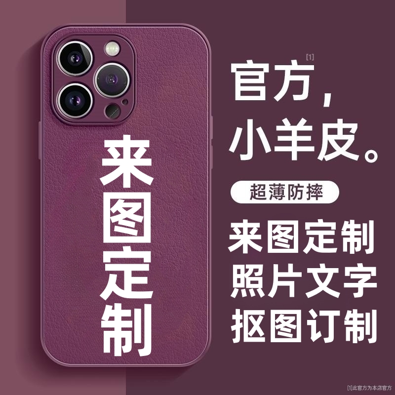 液态小羊皮苹果15定制手机壳适用iPhone14promax照片12刻字11文字保护套xr情侣皮纹抠图13mini新年红色保护套