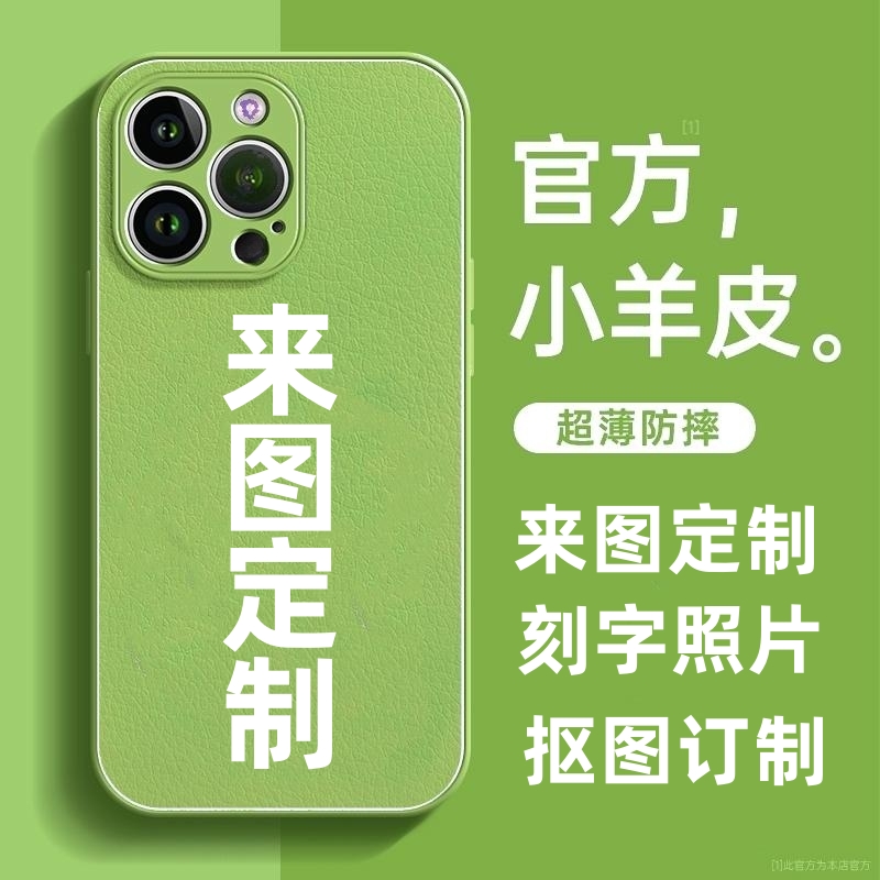 液态小羊皮苹果15定制手机壳适用iPhone14promax照片12刻字11文字xs保护套xr情侣皮纹抠图13mini高级感保护套 - 图3