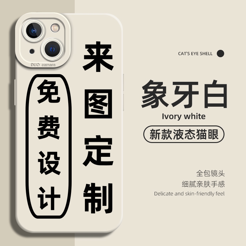苹果14定制手机壳适用iPhone13情侣中国红iPhone14promax高级感抠图12pro刻字11新年xsmax兔年plus文字纯色套 - 图0
