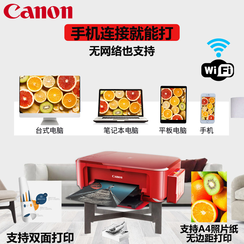  佳能精通理想喷墨多功能一体机