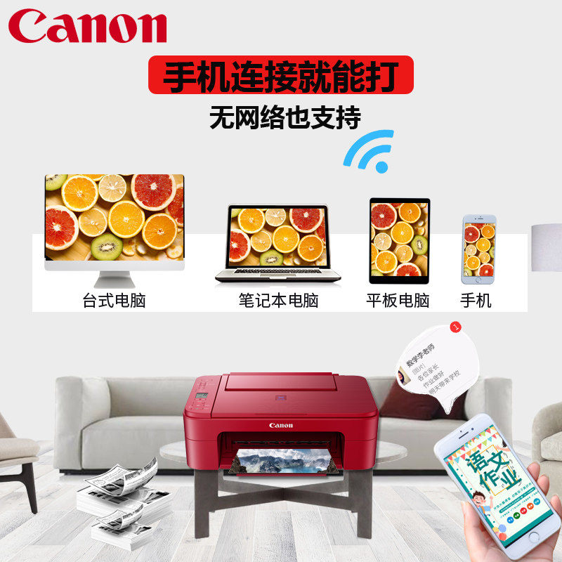  佳能精通理想喷墨多功能一体机