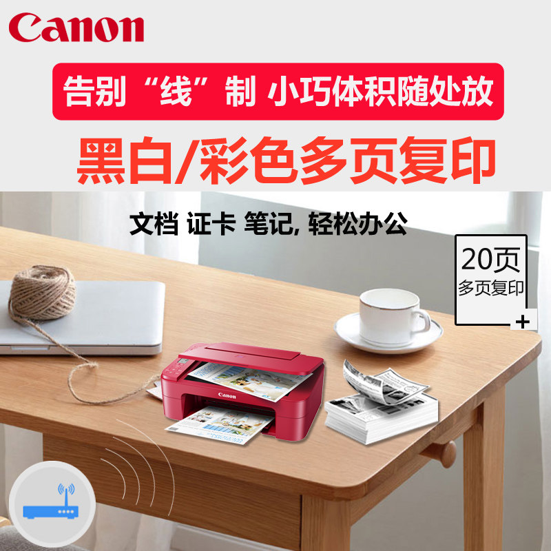  佳能精通理想喷墨多功能一体机