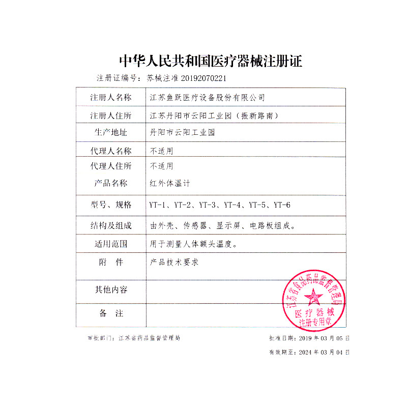 鱼跃婴儿童家用精准医用电子体温计 鱼跃上海体温计类