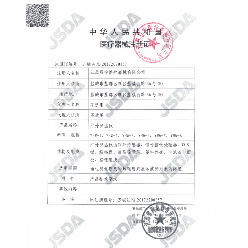 鱼跃婴儿红外线儿童家用电子温度计 鱼跃上海体温计类