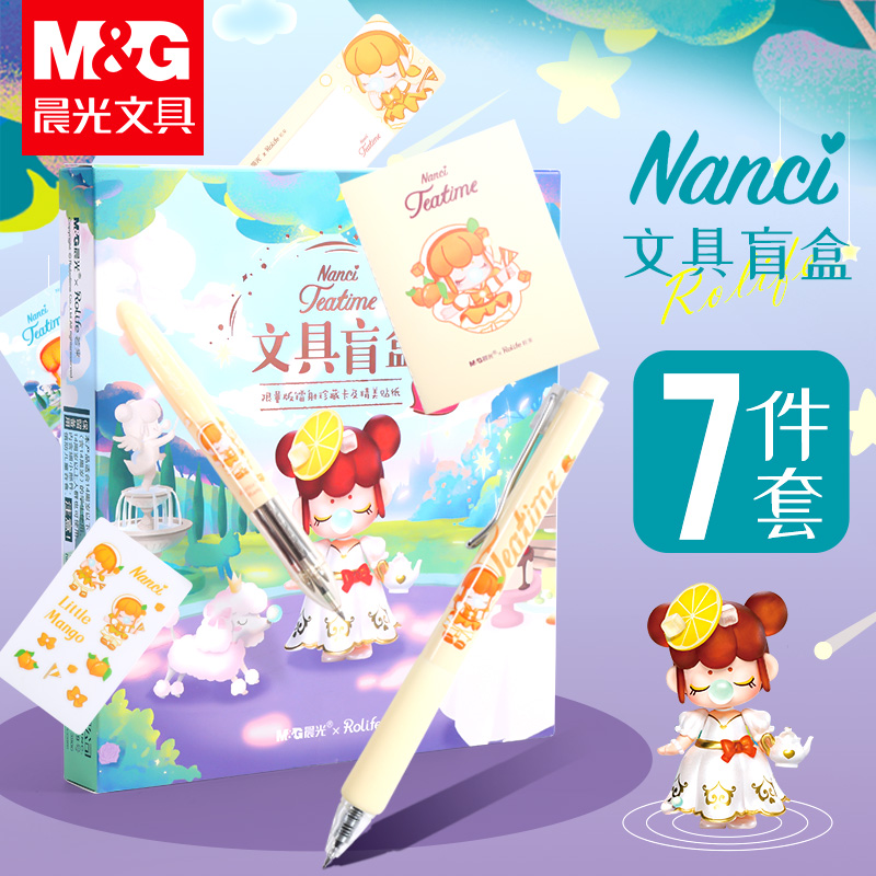 Nanci梦境下午茶盲盒笔文具套装晨光全套 林深不知处小学生拆礼盒套装少女心学习用六一儿童节日礼品盲袋 - 图0