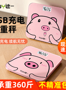 途一卡通体重电子秤家用人体秤