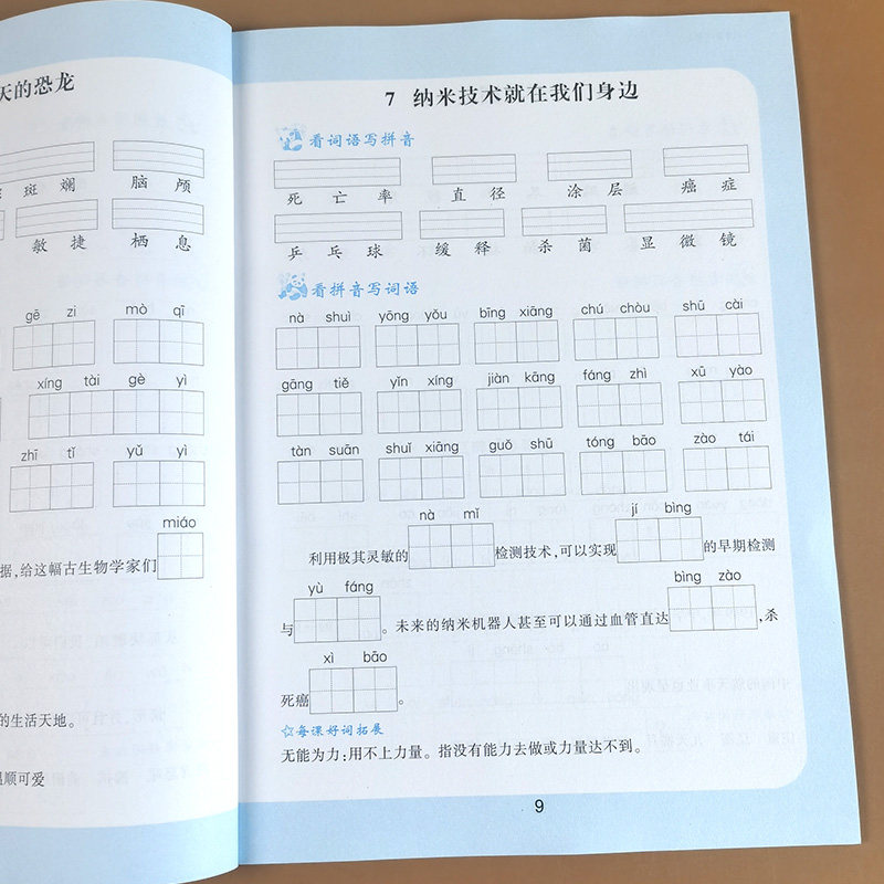 2026版看拼音写词语1一2二3三4四5五6六年级同步练习册加汉字人教版部编全套教材专项训练小学语文课课练生字注音默写能手课堂笔记