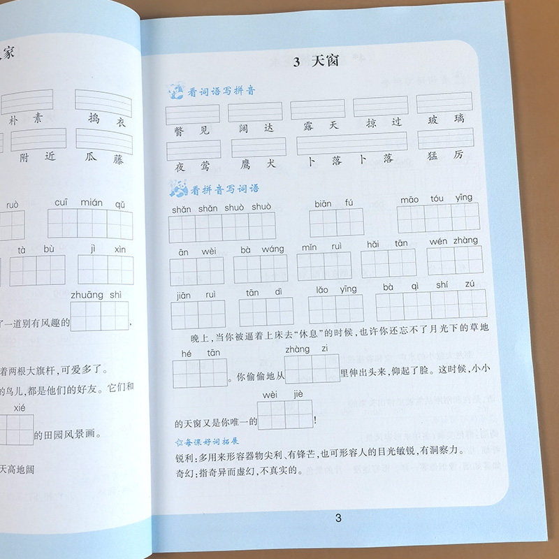 2026版看拼音写词语1一2二3三4四5五6六年级同步练习册加汉字人教版部编全套教材专项训练小学语文课课练生字注音默写能手课堂笔记