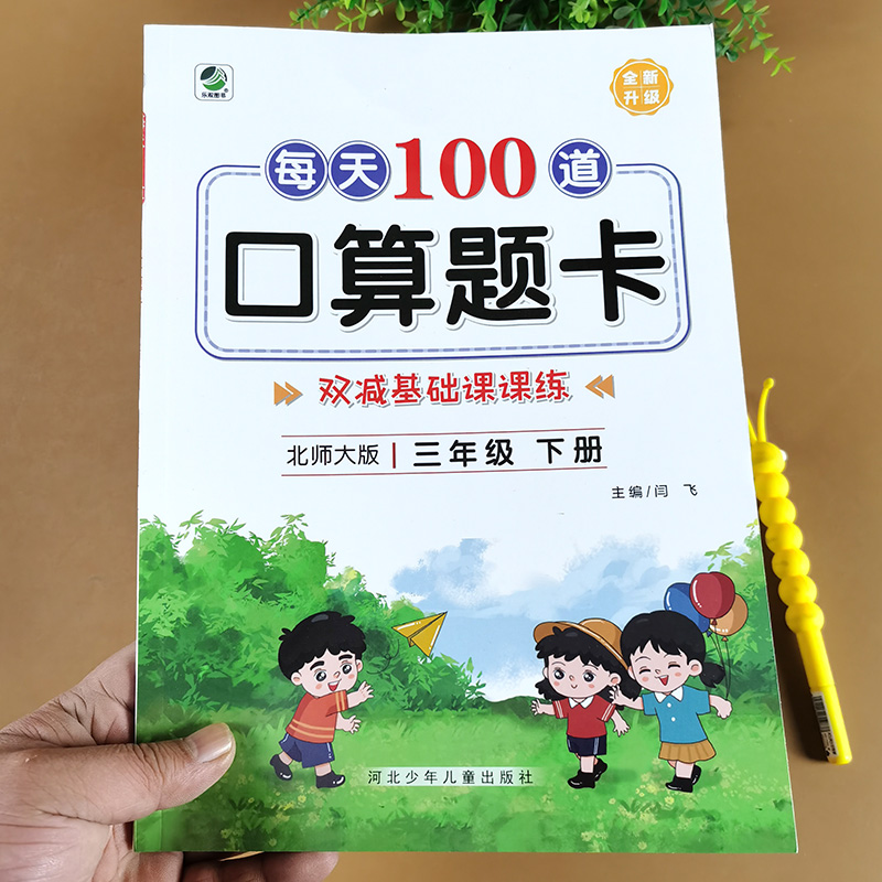 北师大版 三年级上册下册口算题卡 每天100道题小学数学口算天天练3下同步练习册应用题竖式专项训练计算题强化练习题万以内乘除法 - 图0