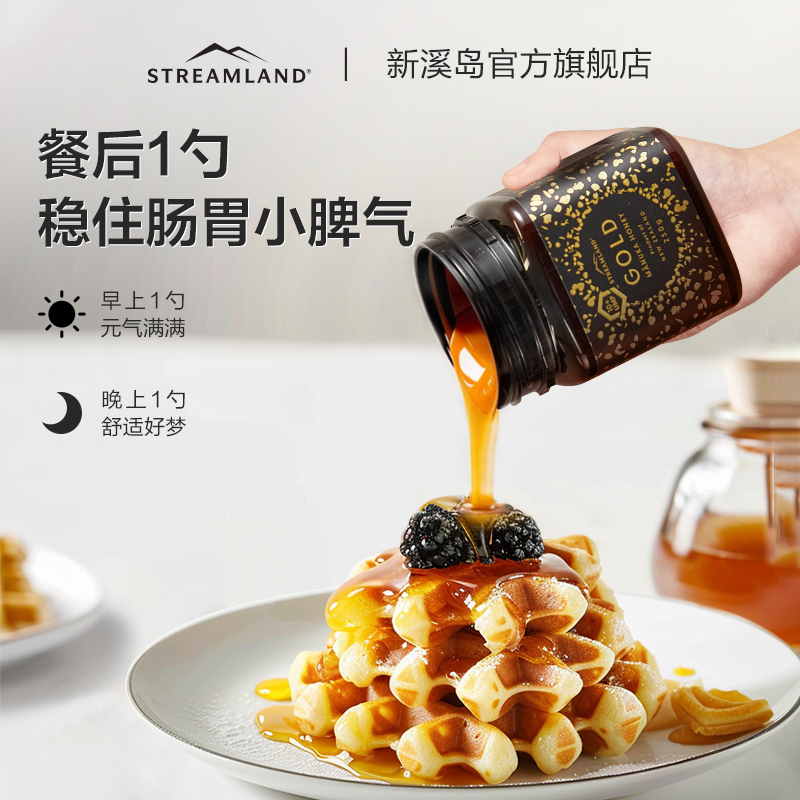 Streamland新溪岛麦卢卡蜂蜜UMF5+250g新西兰原装进口官方旗舰店 - 图0