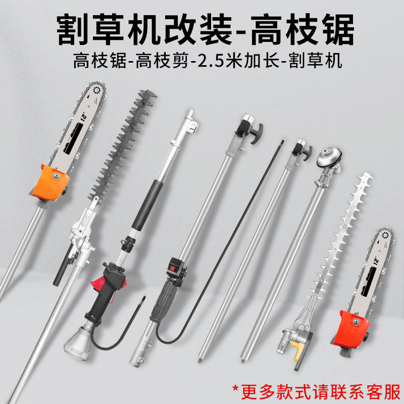 高枝锯头高枝油锯伐木锯头总成多功能割草机改装园林高空修剪汽油,淘宝优惠券,粉丝福利购,淘宝优惠卷
