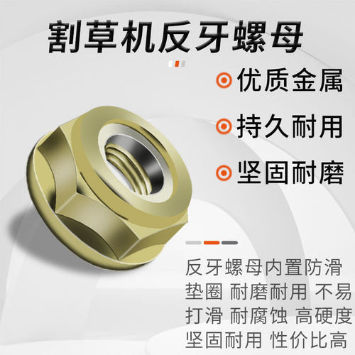 割草机配件工作头反牙螺母螺帽汽油除草机零件割灌机螺丝螺母反牙 - 图2