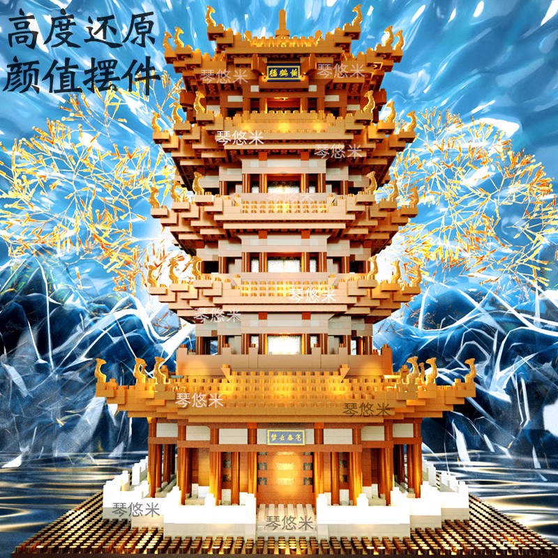 【国风】黄鹤楼积木2500颗粒