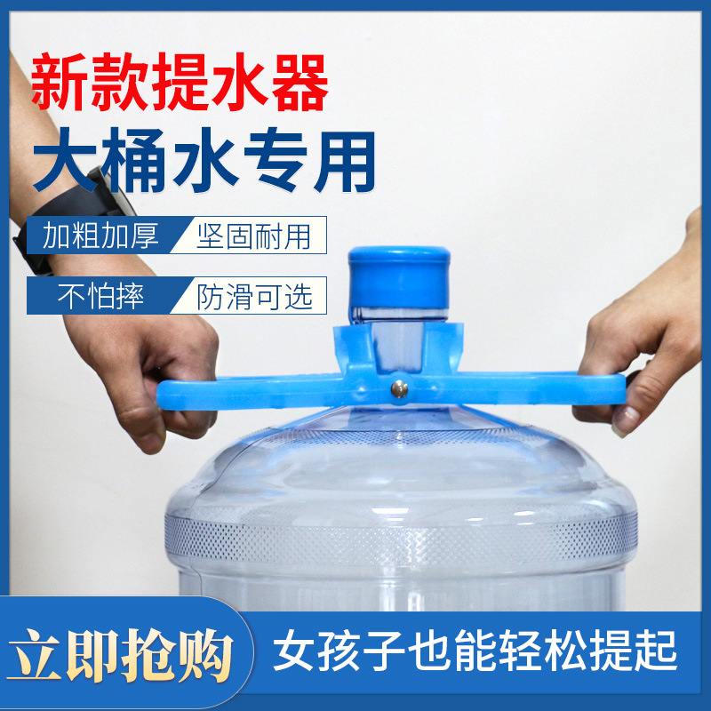 加厚提水器桶装水神器纯净水矿泉水手提环拎手提桶大桶水把手水桶-图1