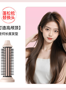【适配多合一自动卷发棒】敏煌可替换头40mm直发梳蛋卷自动卷发棒